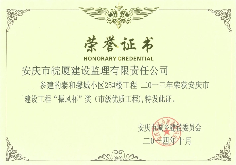2013年安慶市建設工程“振風杯”獎（市級優(yōu)質工程）