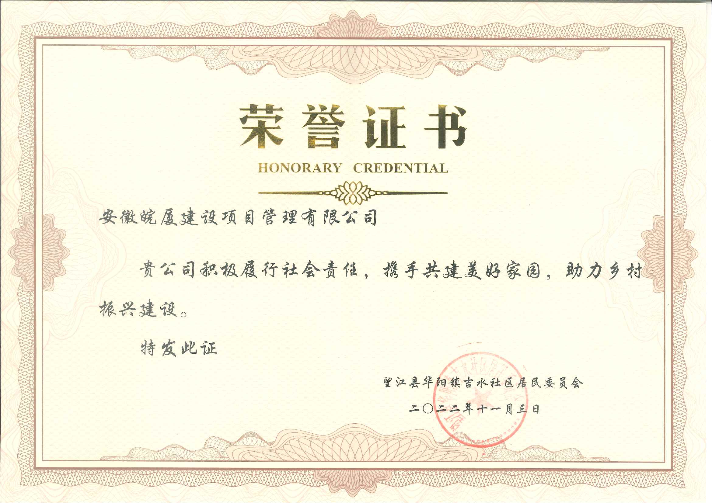 攜手共建美好家園，助力鄉(xiāng)村振興建設