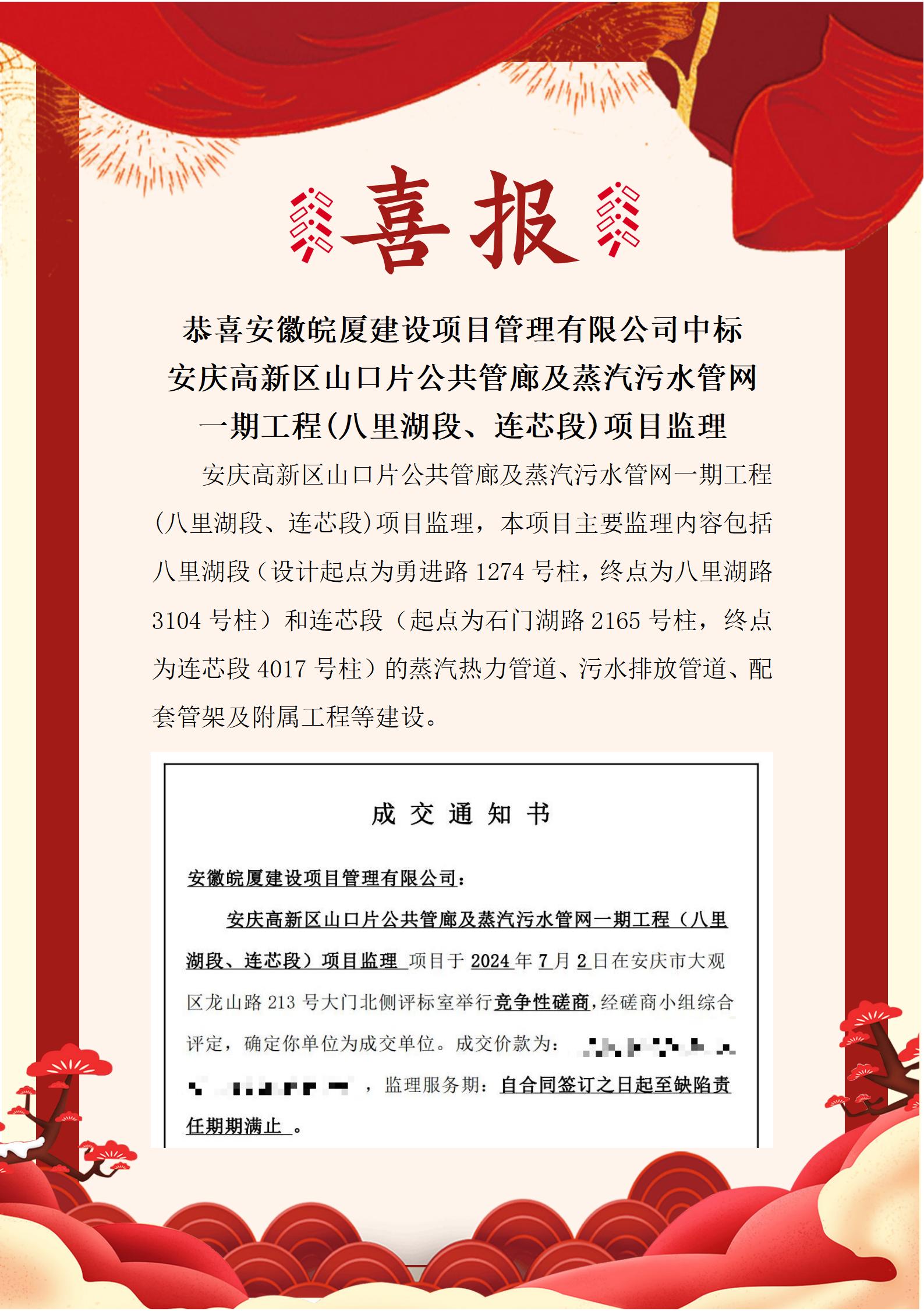 安慶高新區(qū)山口片公共管廊及蒸汽污水管網(wǎng)一期工程(八里湖段、連芯段)項目監(jiān)理.jpg