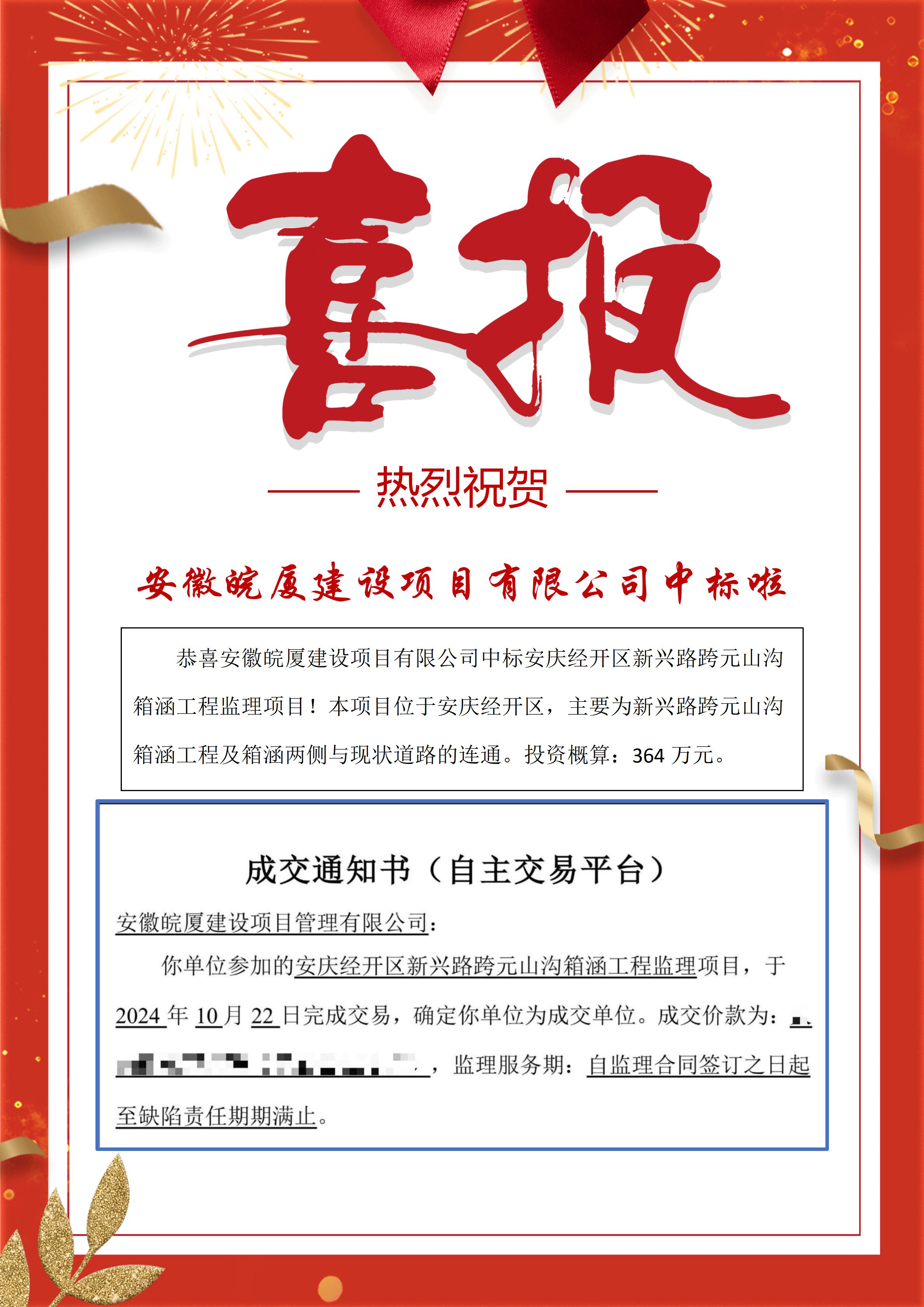 安慶經開區(qū)新興路跨元山溝箱涵工程監(jiān)理項目.jpg