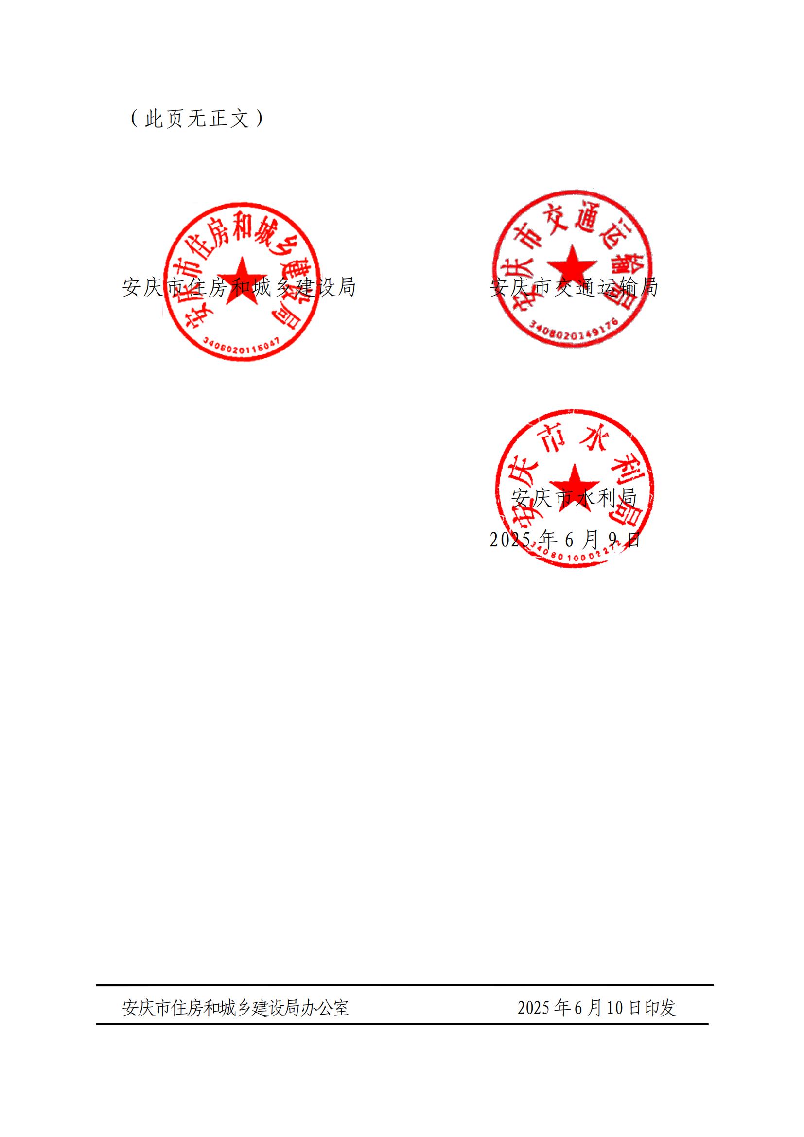 關(guān)于公布2024年度安慶市“振風(fēng)杯”優(yōu)質(zhì)工程項(xiàng)目名單的通知_01.jpg